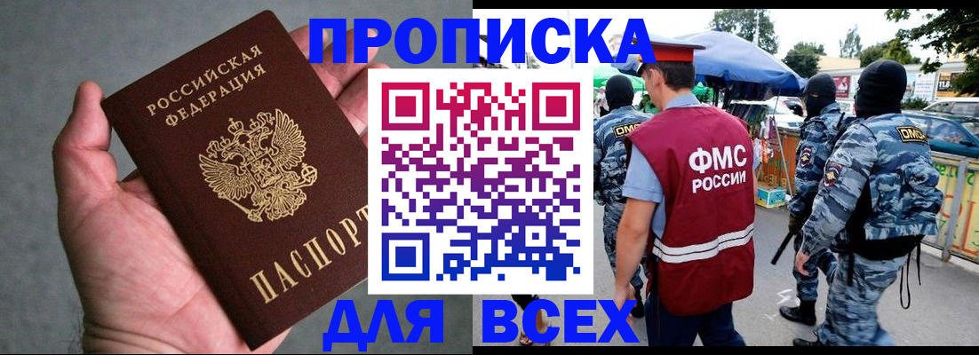 временная прописка в Кировске