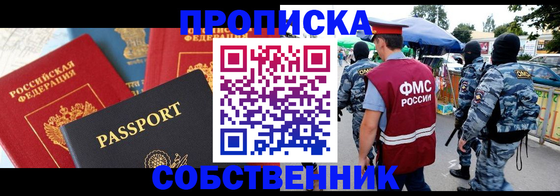 прописка поиск в Кировске