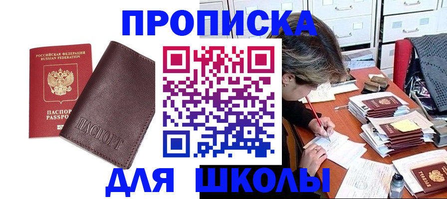 прописка в квартире в Кировске