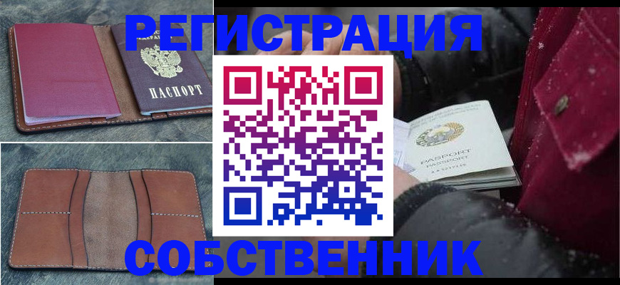 прописка в Кировске