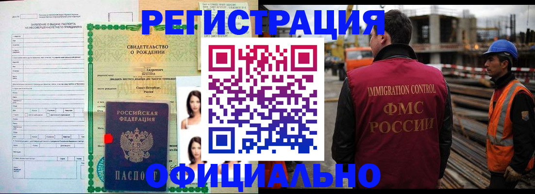 прописка для школы в Кировске